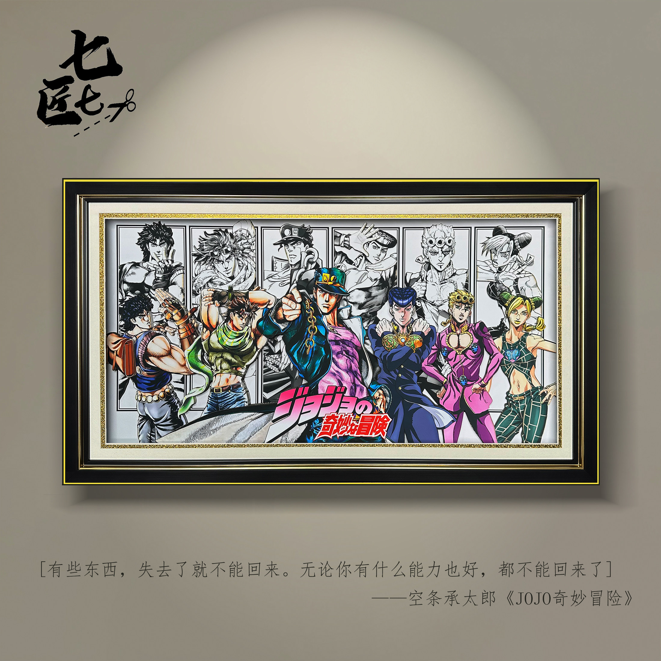 jojo六代主角全家福3d立体画手工手办画客厅装饰画艺术画生日礼物
