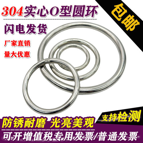 304不锈钢实心焊接O型圆环