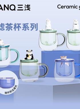 SANQ三浅萌宠系列玻璃杯耐热马克杯茶水分离杯家用原创设计送礼物