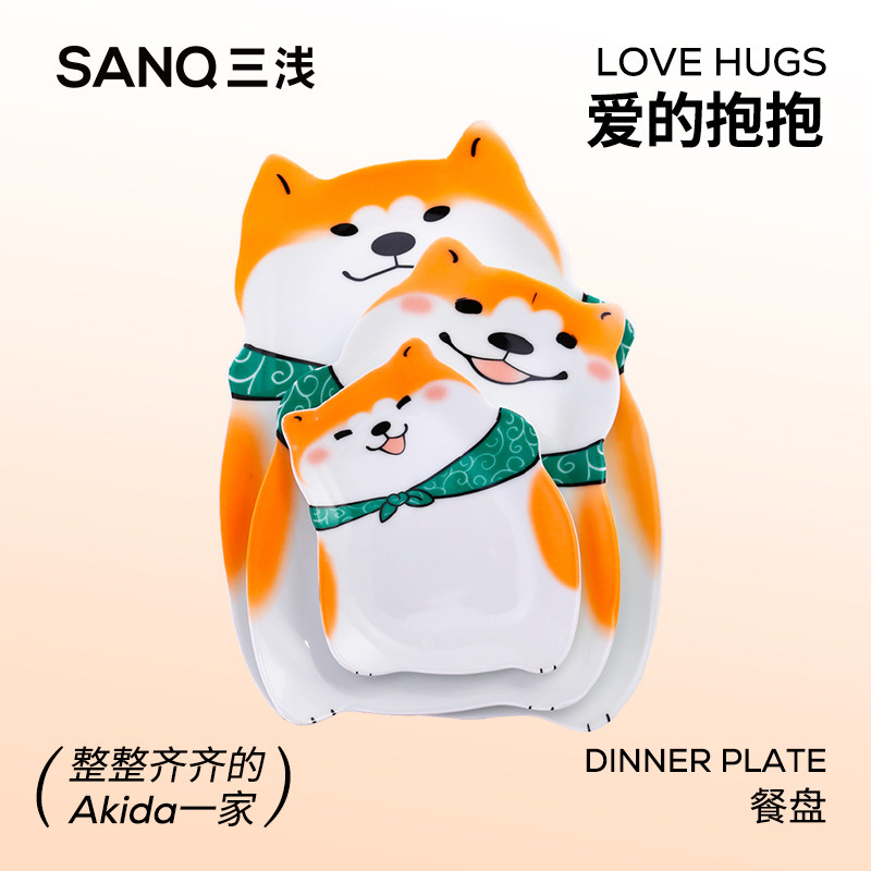 SANQ三浅爱的抱抱柴犬餐盘家用陶瓷盘组合乔迁萌宠餐具高颜值盘子