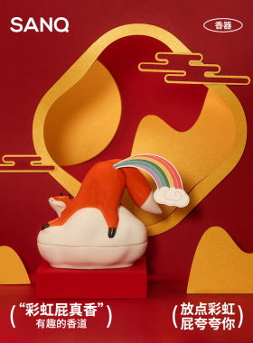 三齐三千创意客厅狐狸香炉汽车饰品家居饰品礼盒彩虹屁愈合小饰品