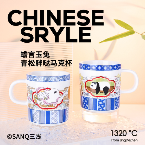 SANQ三浅新国风熊猫玉兔马克杯