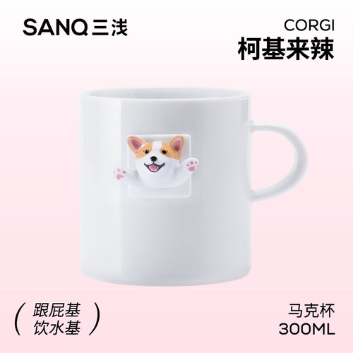 SANQ三浅情侣马克杯可爱日式咖啡杯陶瓷狗杯子柯基创意礼物女ins - 封面