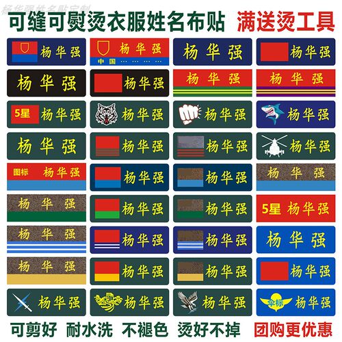 定制学生军训衣服姓名贴可缝熨烫