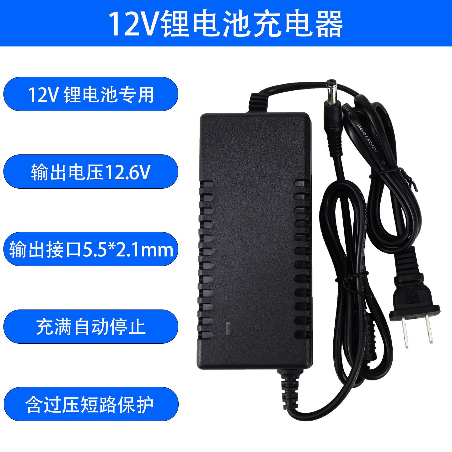 12V锂电池充电器12.6V快充充满自动停机关能风适配器