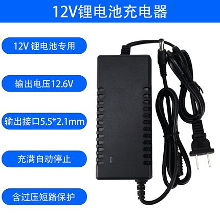 12V锂电池充电器12.6V快充充满自动停机关能风适配器