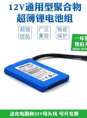 12V聚合物锂电池超薄超轻小体积大容量电池音箱移动电源户外通