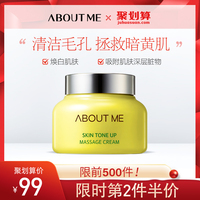 按摩膏aboutme柠檬去黄膏 毛孔堵塞深层清洁脸部面部污垢清洁霜女