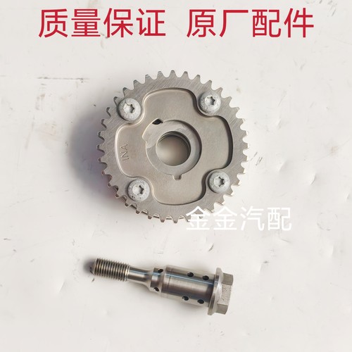 森雅R7奔腾X40B30B50可变正时轮VVT轮可变正时螺丝森雅油控阀原厂