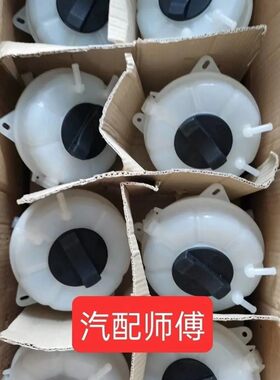 一汽森雅R7R9奔腾T77X40副水壶备水壶储液壶防冻液水壶水箱原厂