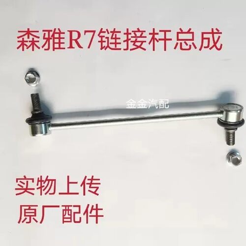适用于一汽森雅R7前平衡杆球头奔腾X40稳定连接杆小吊杆总成配件
