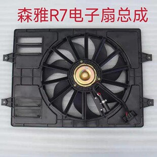 使用于一汽森雅R7奔腾X40电子扇总成 风扇散热器扇总成原厂配件