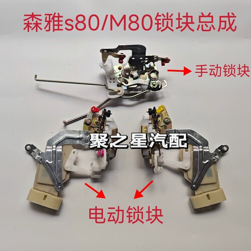 适应于一汽森雅S80M80车门锁块锁机中控锁电动总成手动闭锁器配件