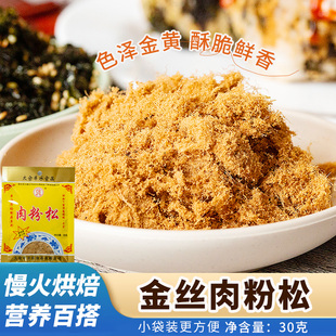 肉松粉30g寿司海苔肉松手抓饼猪肉松太仓称兴拌饭肉松即食肉松