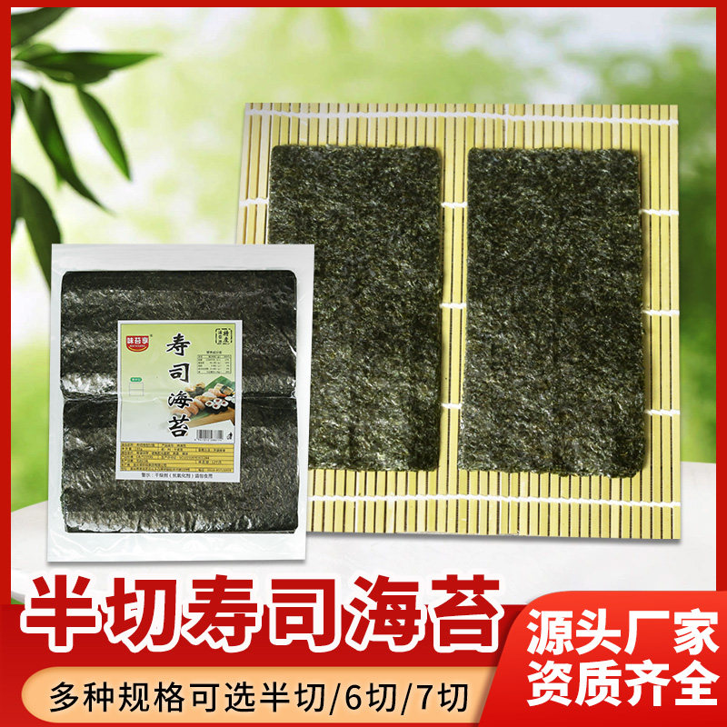 军舰寿司海苔长条海苔手卷寿司紫菜包饭三角饭团儿童即食海苔半切