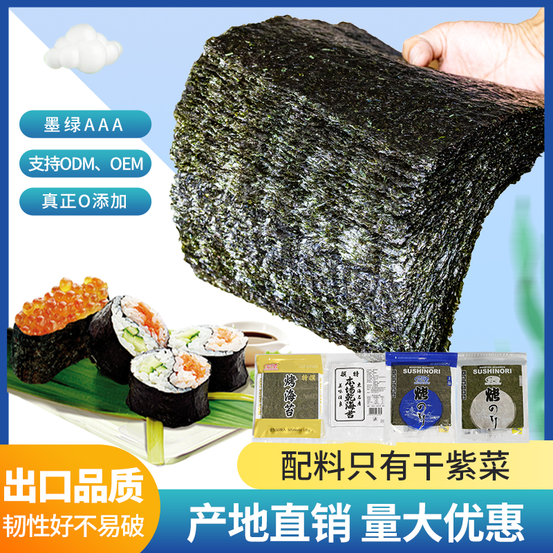 紫海香寿司海苔50张烤海苔即食寿司海苔片手卷寿司烤全型紫菜包饭