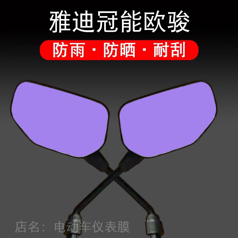 雅迪冠能欧骏电动车后视镜保护膜贴纸卡通装饰车衣贴俊运动豪华版