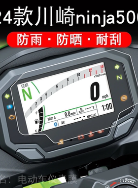 适用川崎ninja500摩托车仪表保护贴膜500se纸液晶显示屏幕非钢化