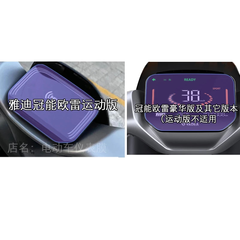 雅迪冠能欧雷运动版豪华仪表电动车液晶显示屏幕保护贴膜非钢化蕾