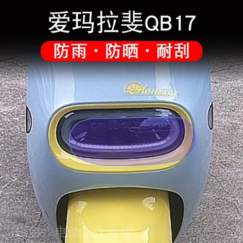 爱玛拉斐QB17电动车大灯后视镜保护膜贴纸卡通装饰车衣贴画花改装