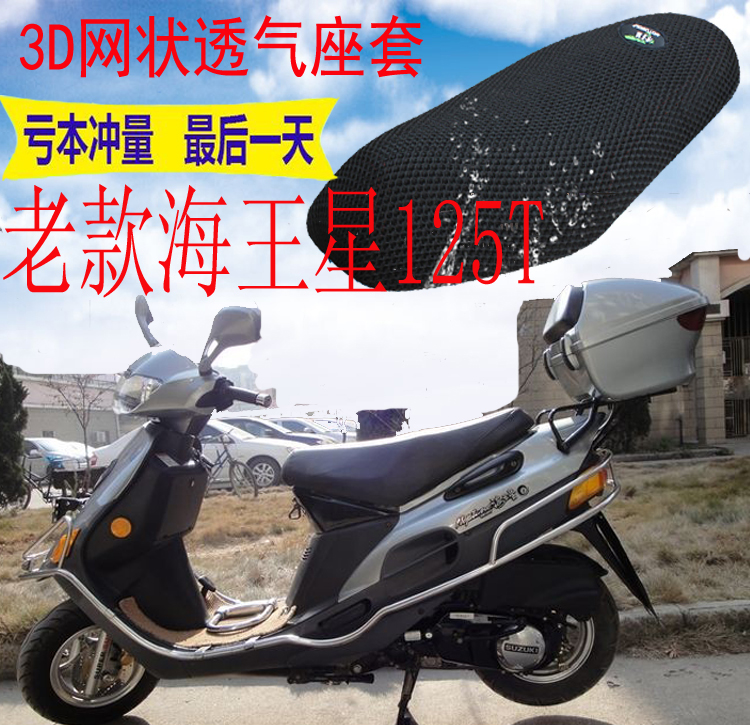 适用豪爵老款海王星HS125T踏板摩托车坐垫套包邮加厚网状防晒座套 摩托车/装备/配件 摩托车坐垫 原图主图