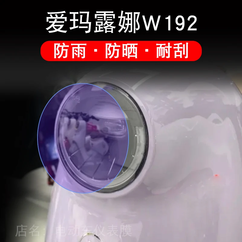 爱玛露娜W192电动车大灯后视镜尾灯保护膜贴纸卡通装饰车衣贴画花