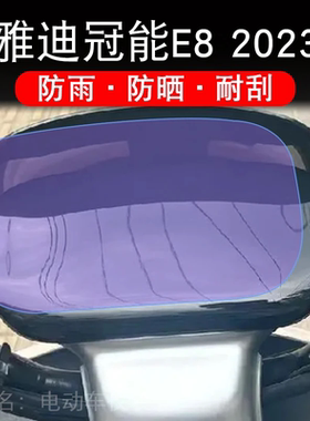 雅迪冠能E8 2023电动车e8仪表液晶显示屏保护贴膜幕非钢化E82023