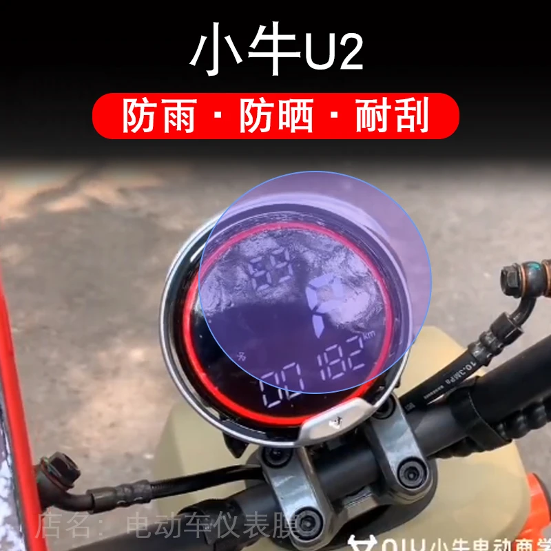 小牛U2电动车仪表保护贴膜液晶显示屏幕非钢化改装配件瓶自行