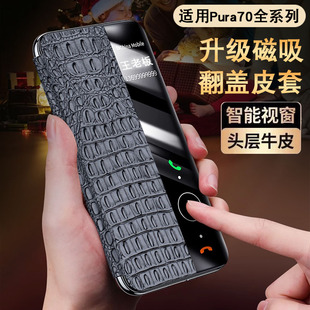 正品 Pura70Pro高档牛皮Pura70Pro 原装 适用于华为Pura70手机保护套商务新款 轻奢 个性 简约全包Pura70Ultra时尚