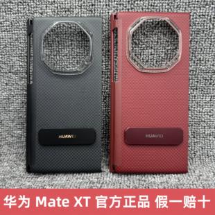 适用华为matext非凡大师手机壳原装3折叠屏新款XT碳纤维保护套外壳三超薄全包后壳防摔中轴保护原厂官方正品