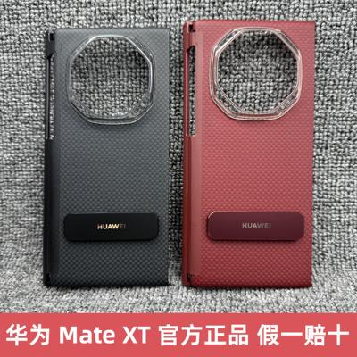 适用华为matext非凡大师手机壳原装3折叠屏新款XT碳纤维保护套外壳三超薄全包后壳防摔中轴保护原厂官方正品