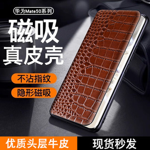 原装 正品 适用于华为Mate50手机保护套商务轻奢高档牛皮mate50pro磁吸翻盖高级感保护壳mate50rs简约新款 时尚
