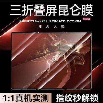 原装正品适用适用华为mateXT手机膜新款三折叠屏matext非凡大师水凝膜metax5典藏版全胶覆盖内外屏防摔保护钢