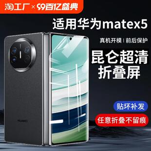 mate60pro防窥60 原装 专用内外屏折叠全包pura70新款 正品 40保护30 适用华为matex5手机膜matex2钢化膜x3典藏版