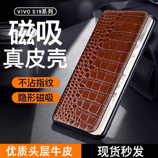 正品 轻奢S19Pro商务牛皮全包pro创意式 原装 适用于VIVOS19手机保护套高档简约新款 防摔s19男女 保护壳个性 时尚
