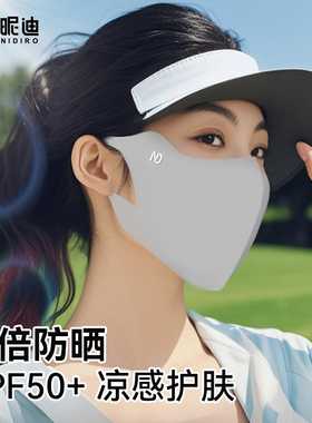 NIDI昵迪防晒口罩女高颜值防紫外线遮阳轻薄透气2025新款夏季新品