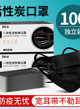 活性炭口罩黑色一次性女高颜值男2024新款防甲醛明星同款秋冬加厚