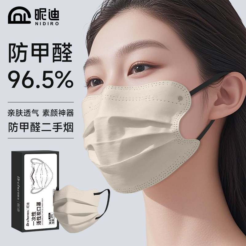 NIDI昵迪蝶形活性炭口罩防甲醛
