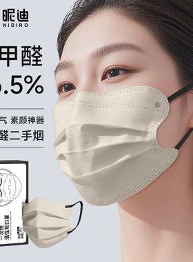 NIDI昵迪蝶形活性炭口罩防甲醛异味二手烟2025秋冬新款加厚透气女