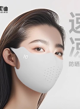 NIDI昵迪防晒口罩女高颜值2025夏季新款防紫外线防晒轻薄透气修容
