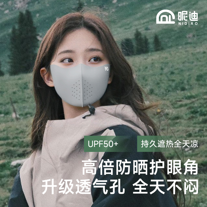 NIDI昵迪防晒口罩防紫外线透气