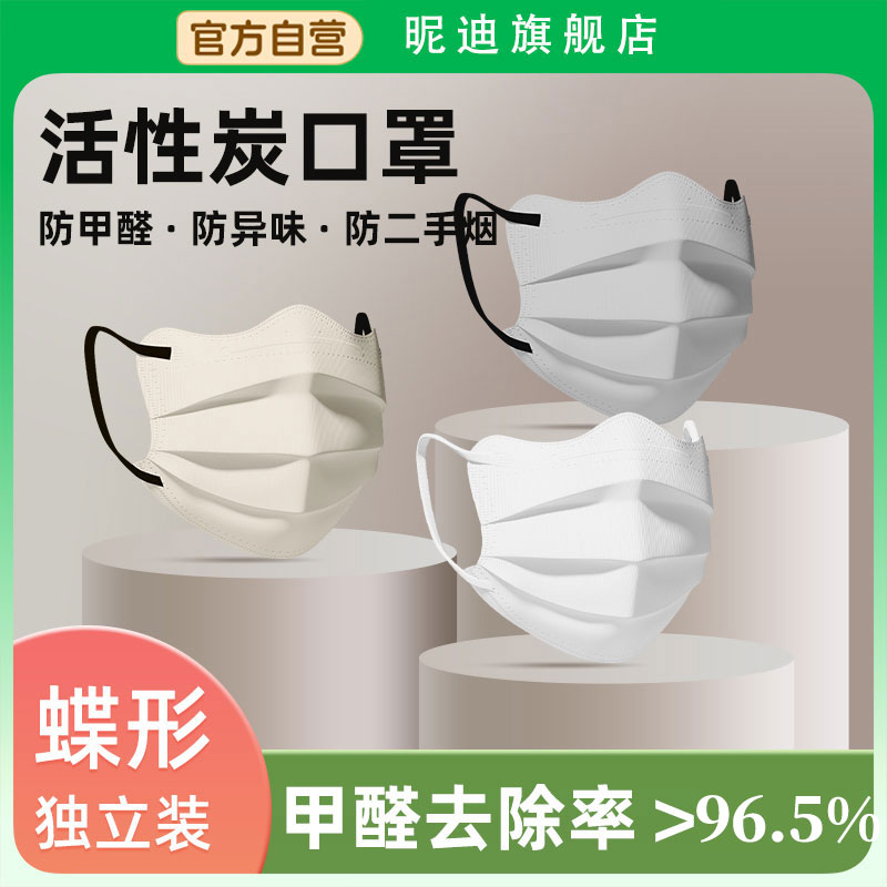 蝶形活性炭口罩防甲醛专用