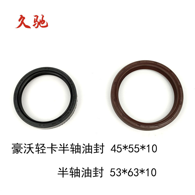 豪沃悍将统帅半轴油封45*55*10 豪沃悍将统帅半轴油封53*63*10