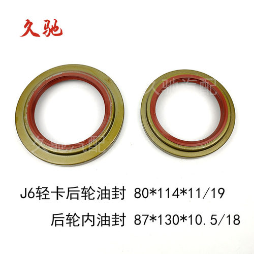 j6f轻卡宽体后轮红胶油封