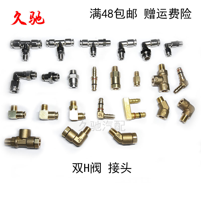 法士特变速箱气管接头随动阀高低档双H阀弯头三通4m6m8m快速接头