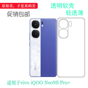 Pro 适用于vivo iQOO Neo9S 5G防摔减震保护套V2403A柔韧度不变色高级感防摩擦佳 包边手机壳iQOO