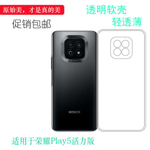 适用于荣耀Play5活力版手机壳NEW-AN90透明壳Honor Play 5 Vitality/Play 5 Lite/Play 5 Active/Youth保护套