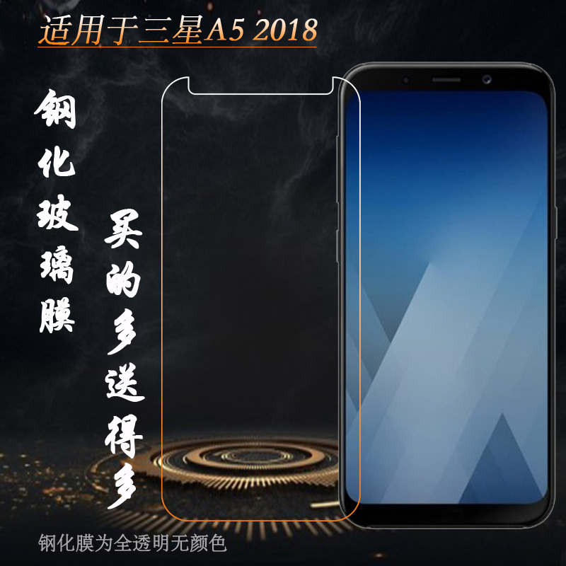 适用于三星A5 2018屏保玻璃膜A530x手机钢化膜A5300/A530F非满屏通透不包边透白无胶前膜耐磨屏幕钢晶静电膜