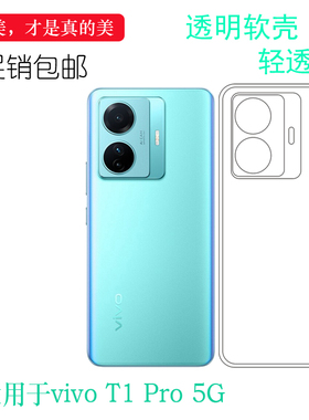 适用于vivo T1 Pro 5G专用手机壳包边水晶壳V2151机盖胶套透明壳柔韧度防摔隐形合身耐刮水清护白色后盖透白