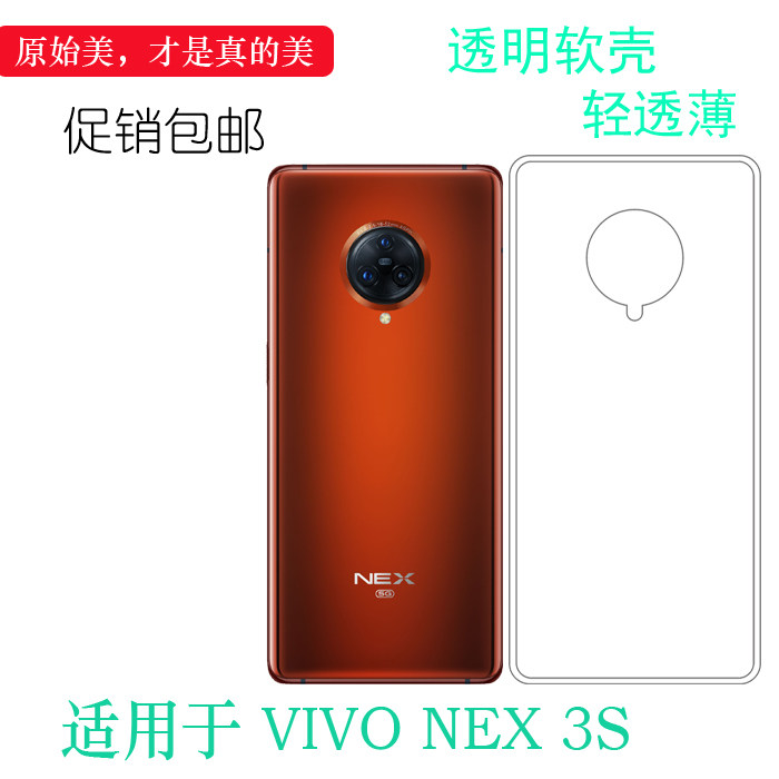 适用于vivo NEX 3S全包手机壳5G水晶硅胶壳V1950A透明隐形超薄壳耐机盖清护镜头纹理点阵防水印一体防刮花壳